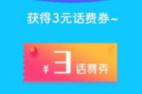 联通沃邮箱领3元话费券，7元充值10元联通话费
