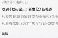 数码宝贝手游预约暴击抽奖送1 10个Q币卡券 免费Q币 活动线报  第1张