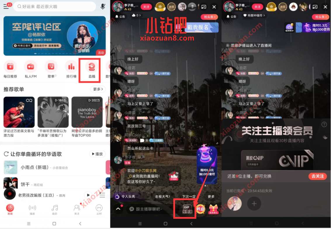 网易云音乐关注主播领会员，部分用户领10天黑胶会员 网易云黑胶VIP 网易云音乐VIP 免费会员VIP 活动线报  第2张
