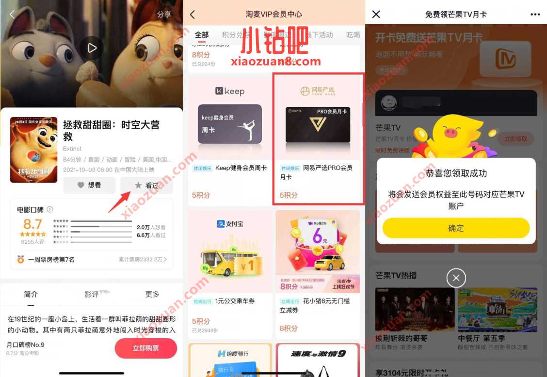 支付宝电影演出点评，兑换1个月芒果TV会员 芒果TV会员 免费会员VIP 活动线报  第2张