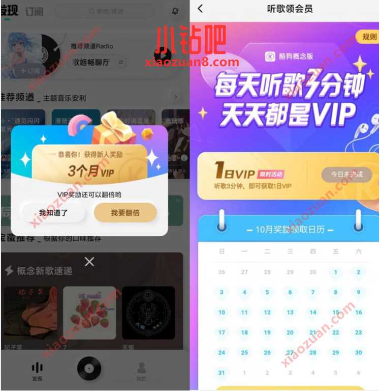 酷狗音乐概念版，免费领3 6个月酷狗音乐会员 酷狗音乐概念版会员 免费会员VIP 活动线报  第2张
