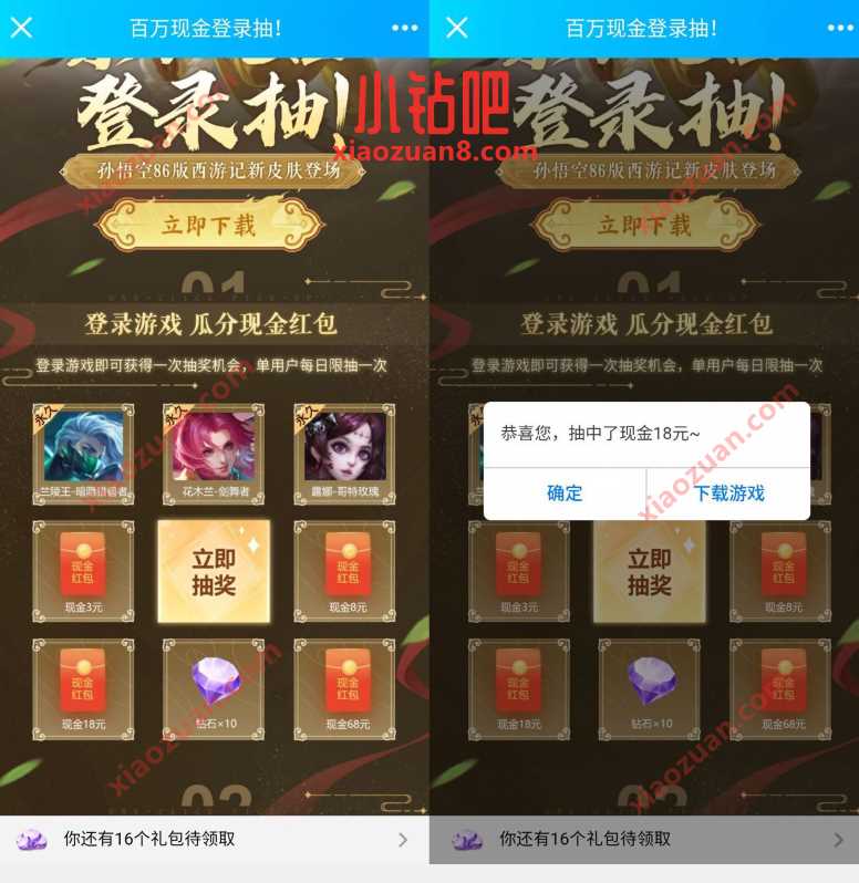 王者荣耀百万现金登录抽，送3 18元QQ现金红包 QQ红包 微信红包 活动线报  第3张