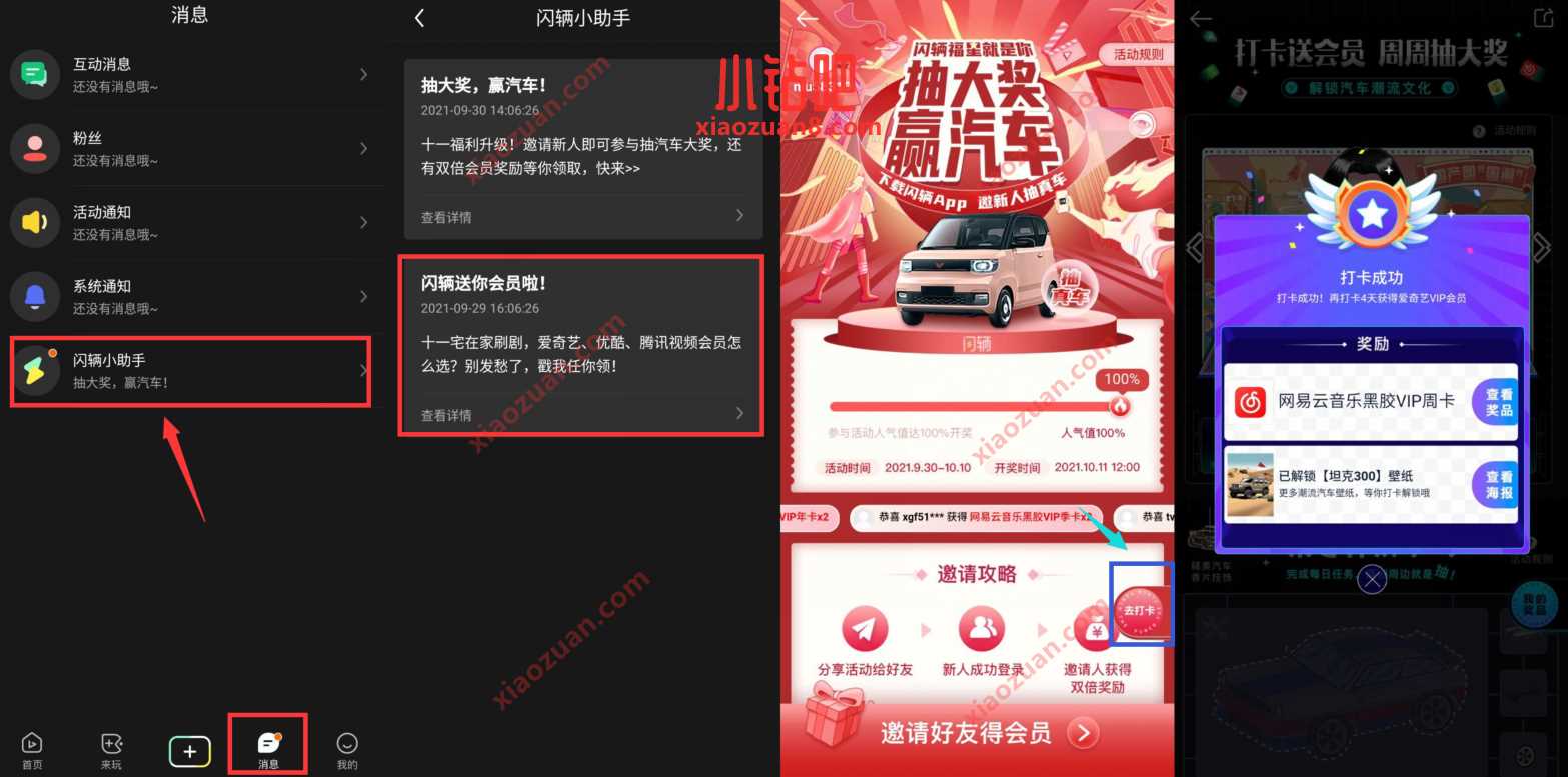 闪辆APP送你会员，去打开送7天网易云黑胶会员 网易云黑胶VIP 网易云音乐VIP 免费会员VIP 活动线报  第2张