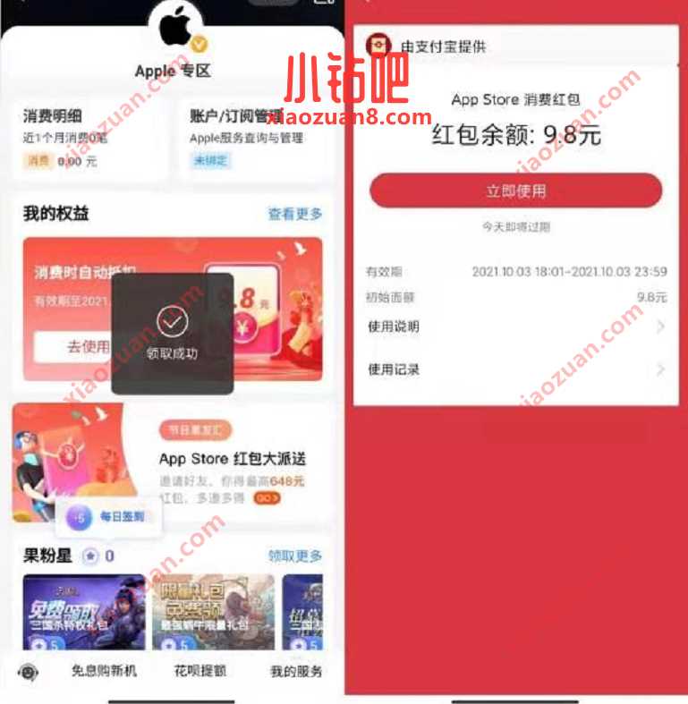 支付宝X苹果每周抽奖，送最高50元苹果红包充余额 Apple Store红包 支付宝红包 活动线报  第3张