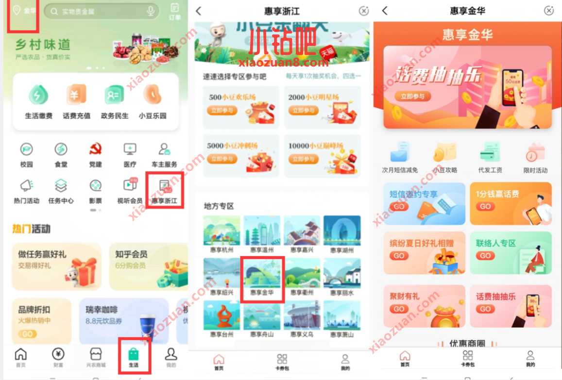 农业银行惠享金华话费抽抽乐，5元充值10元话费 农业银行APP 免费话费 活动线报  第2张