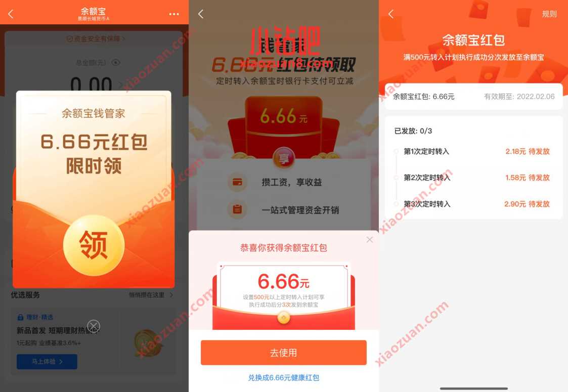 余额宝钱管家部分用户免费领6.6元支付宝红包 支付宝红包 活动线报  第2张