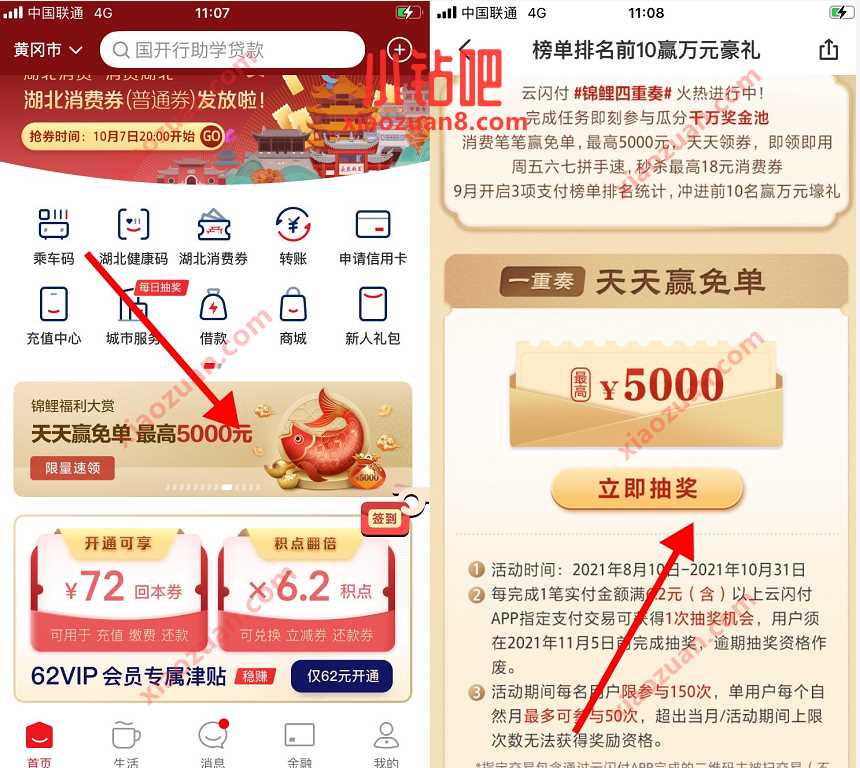 云闪付APP锦鲤三重奏，抽奖送最高5000元支付券 云山付锦鲤 优惠卡券 优惠福利  第2张