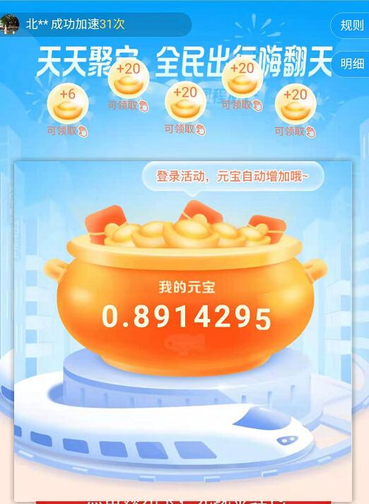 同程旅行全民聚宝，分享好友送元宝兑5元微信红包 同程旅行小程序 微信红包 活动线报  第3张