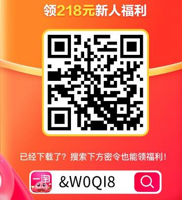 一淘APP 首次登录送100集分宝等值1元，次日到账 支付宝红包 活动线报  第2张