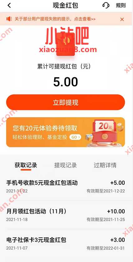 平安银行开通手机号收款，送5元现金红包 平安银行 现金红包 活动线报  第3张