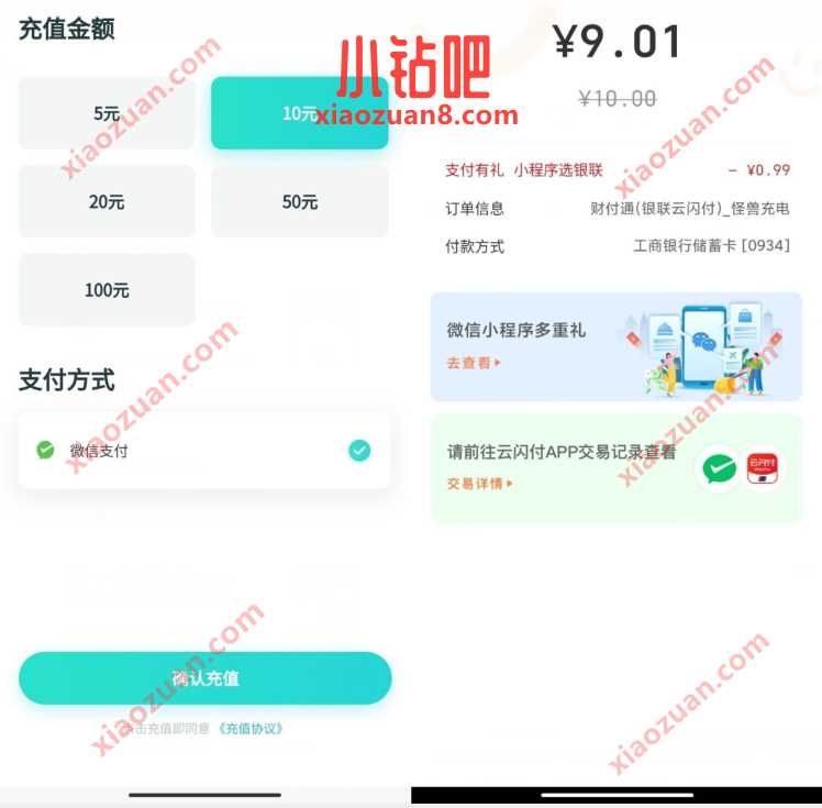 怪兽充电X云闪付支付有小程序选银联，领1元现金红包 微信红包 活动线报  第2张