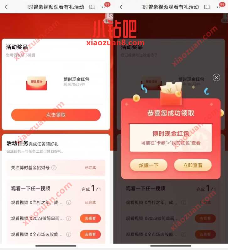 招商银行时曾豪视频观看有礼，送0.66元现金红包 招商银行 现金红包 活动线报  第3张