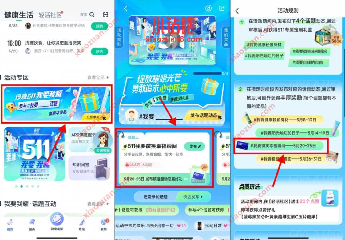 好享瘦APP绿瘦51我要我耀，后领“维C软糖”包邮 免费实物 活动线报  第3张