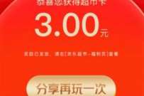 京东超市星夜红包雨，玩游戏抽京东超市卡