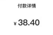 中行数字人民币X福仔云游记，38充50元话费