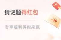 移动云盘猜灯谜抽立减金或红包，三网可参与