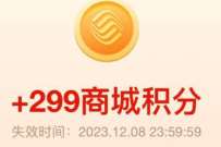 移动和包感恩暖冬，移路同行领最高999积分