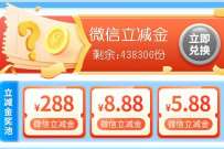 中国银行福仔云游记，冬日寻宝微信立减金