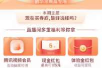 腾讯理财通预约直播，抽随机微信红包/体验金