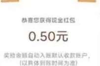 工行盈利乐享，答题领红包领取0.5元现金红包