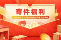 京东快递免费领2-10元寄件券