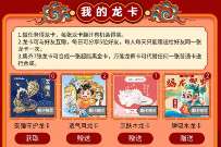 京东集龙卡迎龙福，集齐龙年大礼包1份