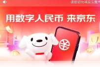 京东开通邮储数币钱包，送20元数币红包奖励