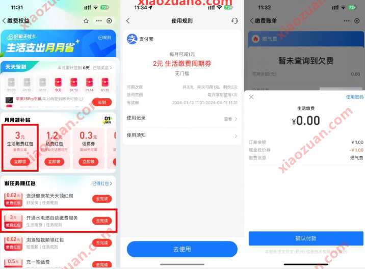 支付宝领好家无忧卡，领3元生活缴费周期券 支付宝缴费券 优惠卡券 活动线报  第2张