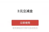 中国银行BOBO鱼塘，简单兑换3元微信立减金