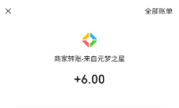 腾讯手游元梦之星新人试玩，送6元微信红包