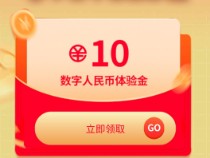 农行转钱有礼，领取10元数币红包
