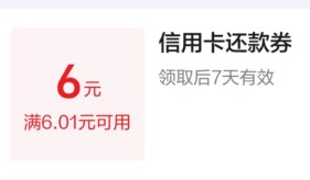 云闪付62VIP会员，记得每月领6元回本券