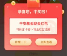 招商银行新一期，免费领随机现金小红包