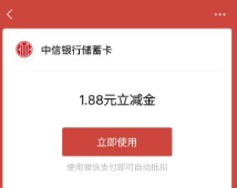 中信银行到店有礼，抽888微信立减金