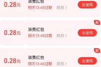 支付宝财富号，添加自选领随机消费红包