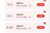 支付宝3个财富号，粉丝中心领多个消费红包