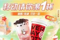 2024移动请你喝一杯活动，移动权益超市
