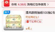 0撸清风抽纸来啦！支付宝直播省省节