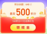 和包积分5-500，积分兑好券
