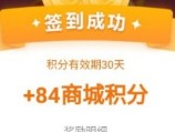 随机和包积分，和包App签到领积分任务
