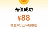 天猫超市卡28元，88VIP x 天猫超市充值活动