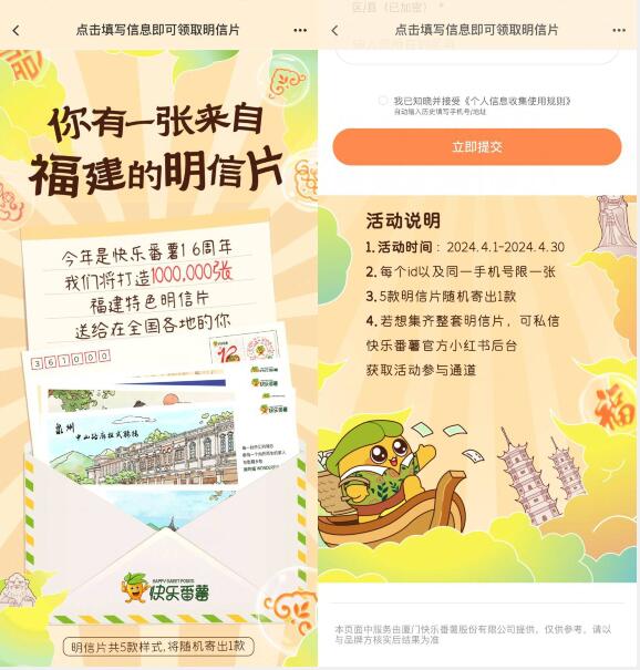 快乐番薯明信片免费领，小红书快乐番薯16周年 免费实物活动 小红书活动 活动线报  第2张