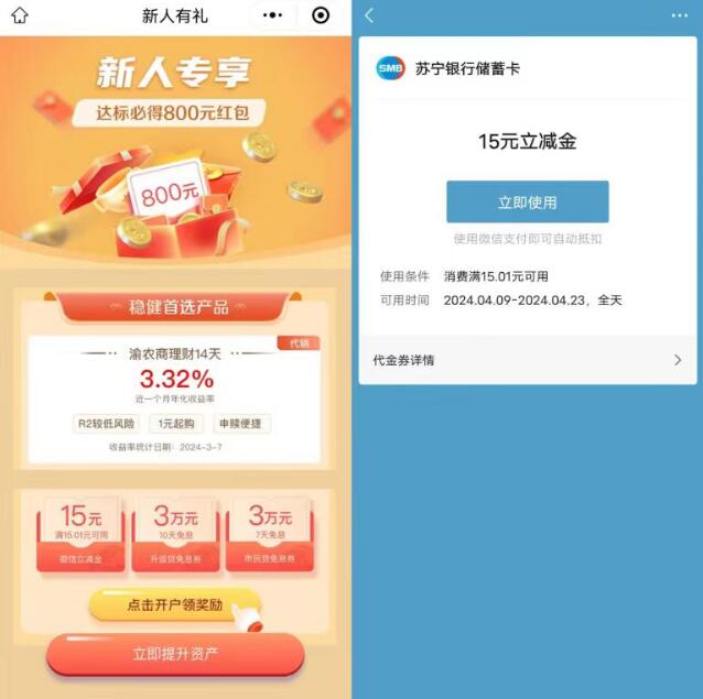 苏宁银行注册电子卡，送15元微信立减金 银行立减金活动 苏宁银行活动 微信立减金活动 活动线报  第2张