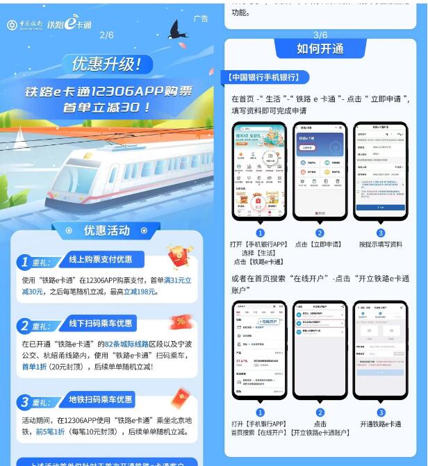 火车票首单立减30元，中行 x 铁路e卡通 铁路e卡通活动 中行活动 火车票优惠活动 活动线报  第2张