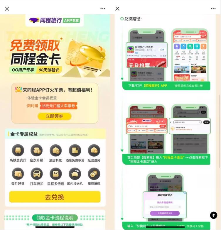 同程金卡季卡免费领取，送15元火车票券 各类会员活动 同程金卡会员活动 火车票优惠活动 同程旅行活动 活动线报  第2张
