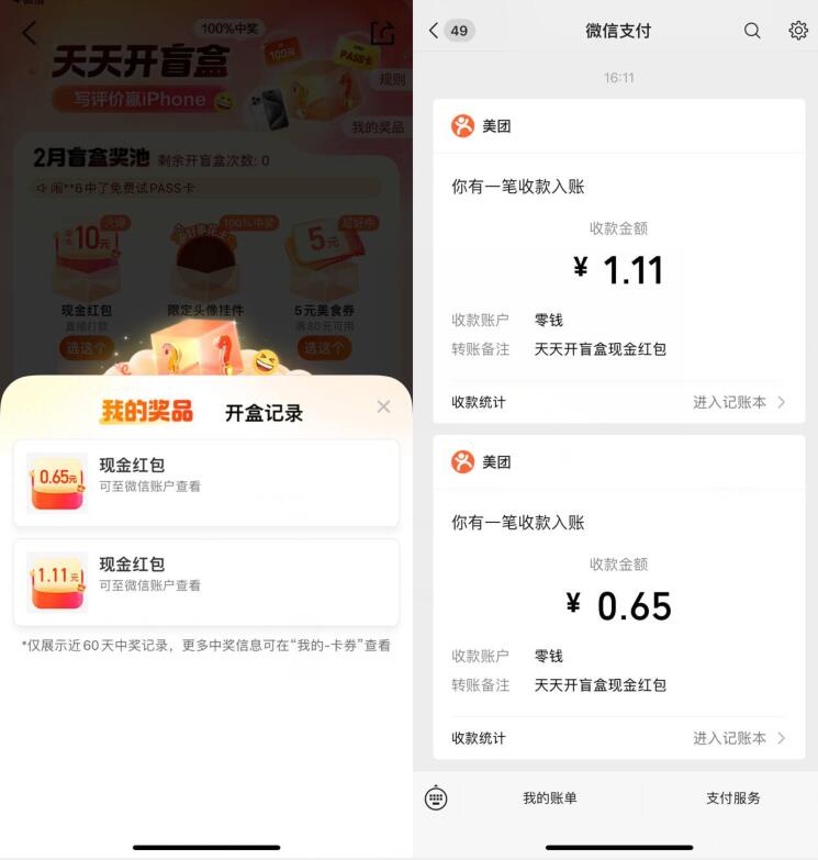 微信红包随机，大众点评天天开盲 大众点评活动 微信红包活动 活动线报  第1张