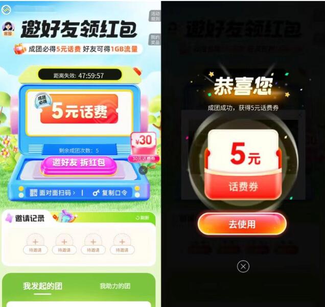 移动流量1g+移动话费5元，中国移动邀好友领红包 中国移动活动 免费话费活动 免费流量活动 活动线报  第2张