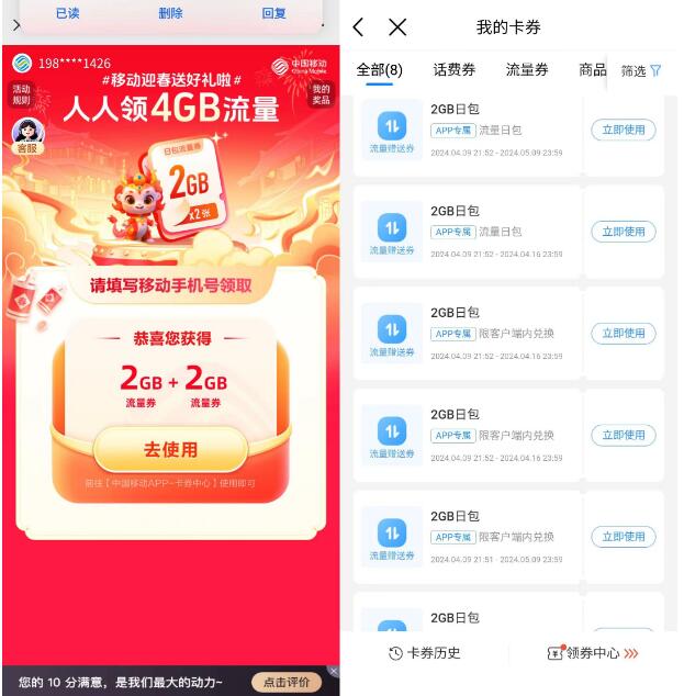 移动流量9个合集，免费领取多个移动流量券 中国移动活动 移动流量活动 免费流量活动 活动线报  第1张