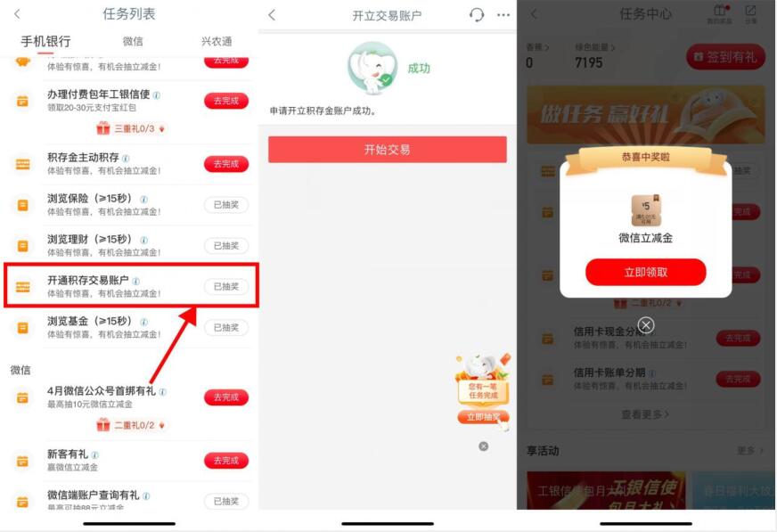 微信立减金5元，工行开通积存交易账户抽奖 银行立减金活动 工行立减金活动 工行活动 微信立减金活动 活动线报  第1张