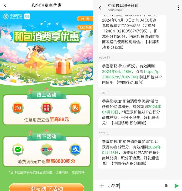 和包积分10 8800，和包消费享优惠 免费移动积分 免费和包积分活动 和包消费享优惠活动 和包活动 和包积分活动 活动线报  第1张